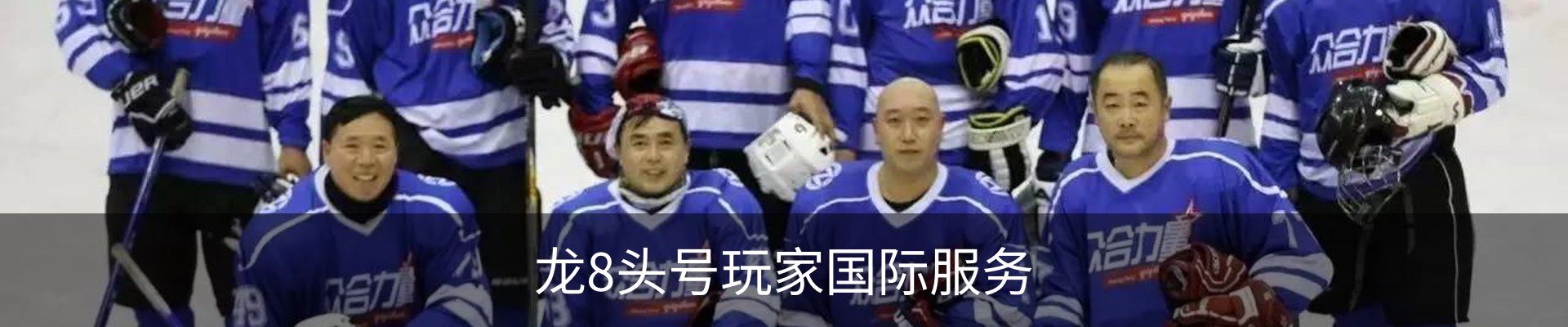 龙8头号玩家国际服务